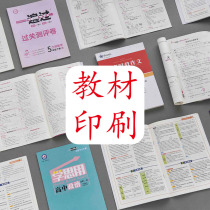 Zhengzhou color offset paper customized teaching materials student teaching aids quality picture albums training materials handouts printing manufacturer