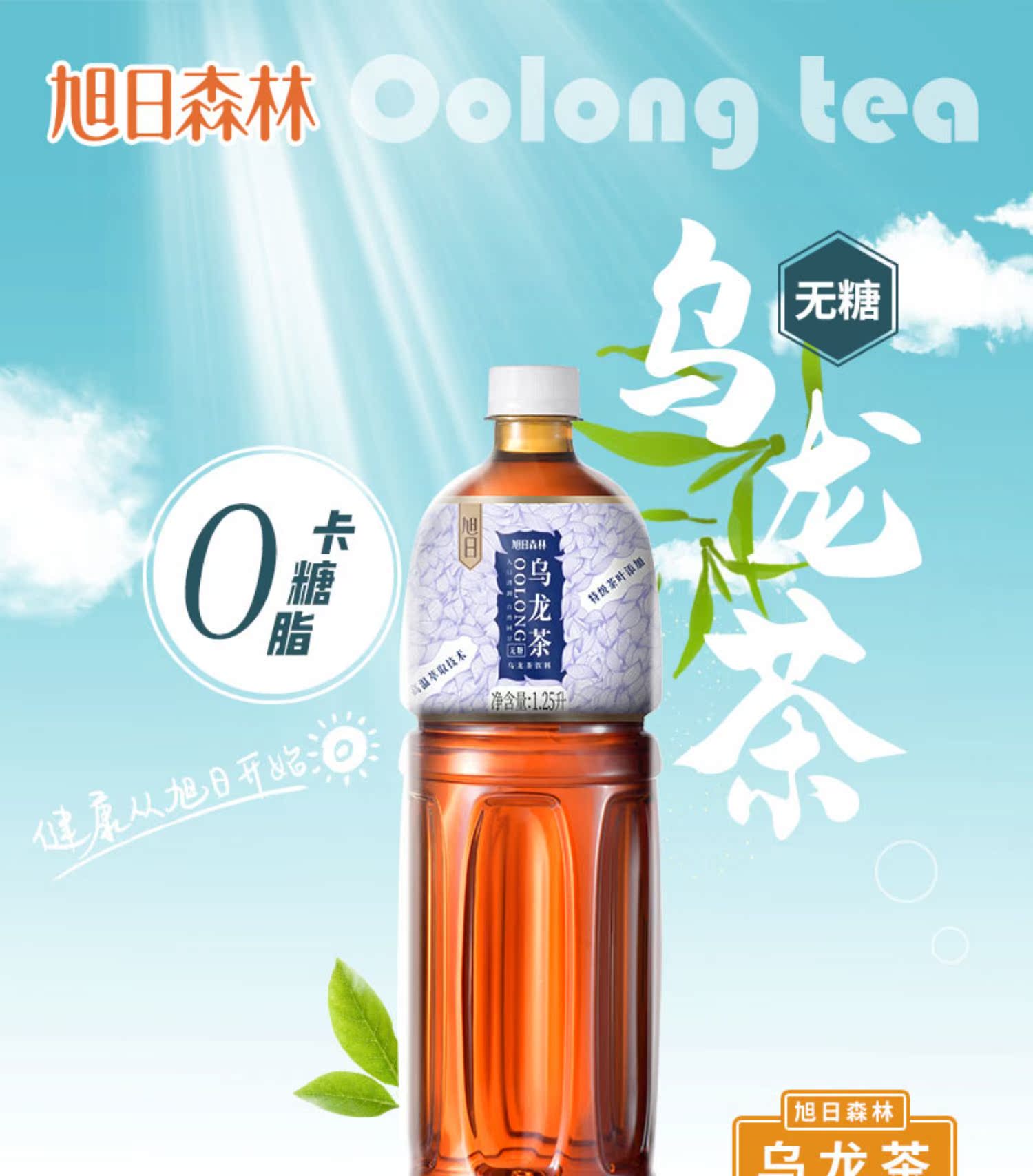 【旭日】无糖乌龙茶饮料510ml*15