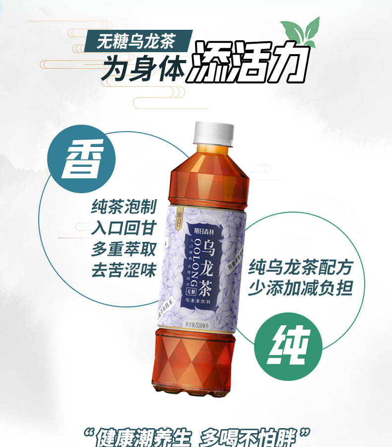 【旭日】无糖乌龙茶饮料510ml*15整箱