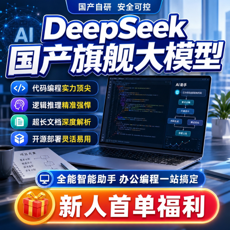 Deepseek V4 Pro Ai Model Provides Intelligent Deep Reasoning, Efficient Creation, Enterprise-Level Stability, and High Concurrency Deepseek V4 Pro Ai Model Provides Intelligent Deep Reasoning, Efficient Creation, Enterprise-Level Stability, and High Concurrency