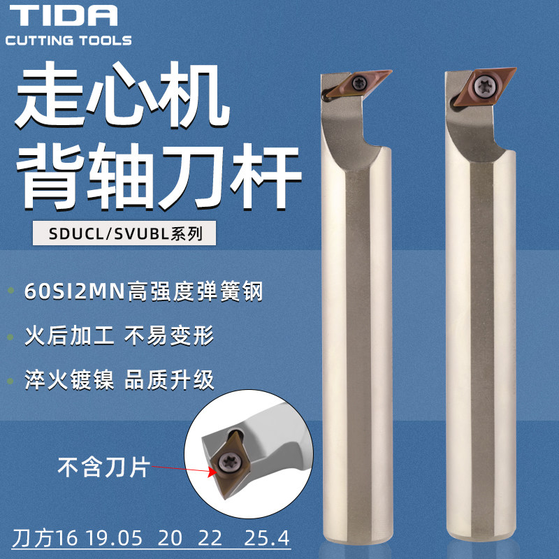 Walker back shaft Knife Lever Sleeve External Round Car Knife DS19 05 20 25-SDUCL SVUBL numerical control car cutter
