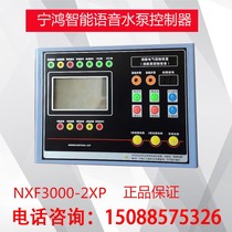 NXF3000-2XP Un avec une préparation 3000-3XP II avec une préparation de contrôleur de pompe à eau vocale intelligente Ninghong