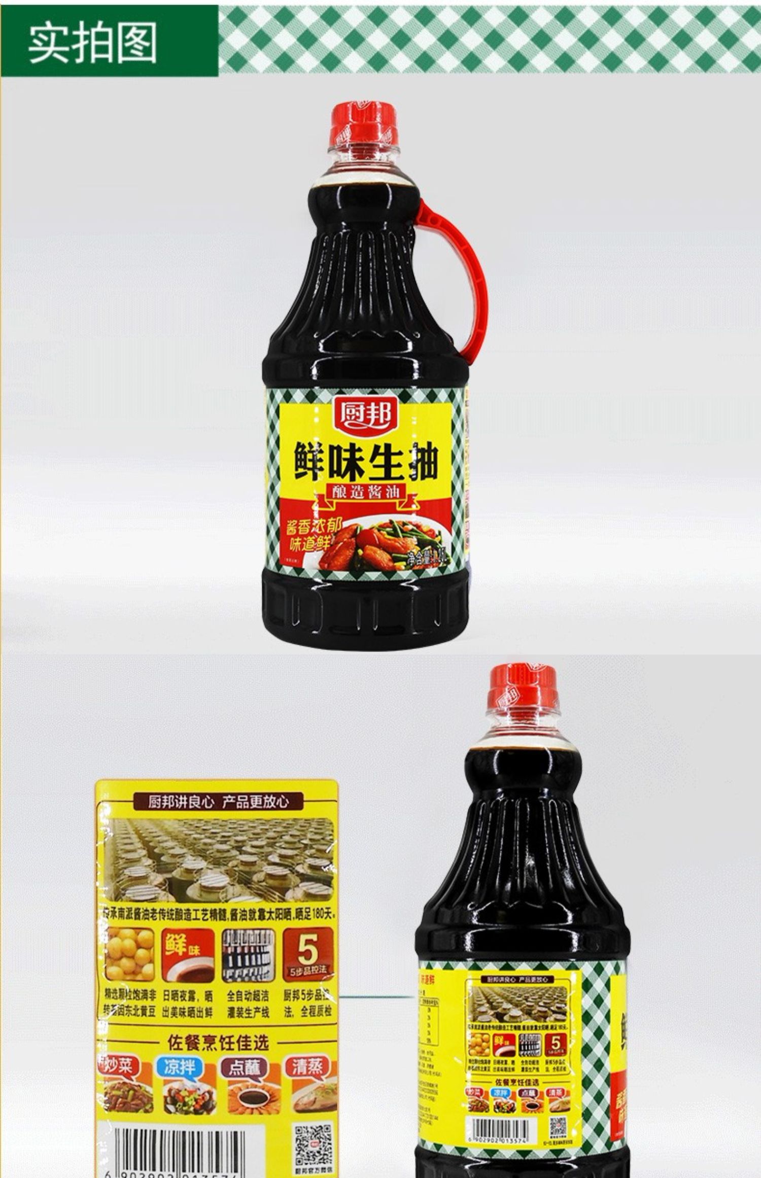 【厨邦】鲜味生抽酱油1.25L