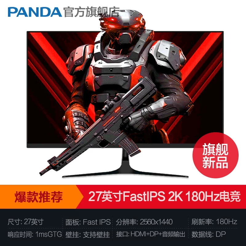 Gaming LCD display, 27 inch, 240Hz, high frequency screen