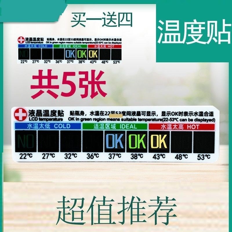 Infants feed milk milk liquid crystal temperature sticker temperature temperature sticker induction of bottle