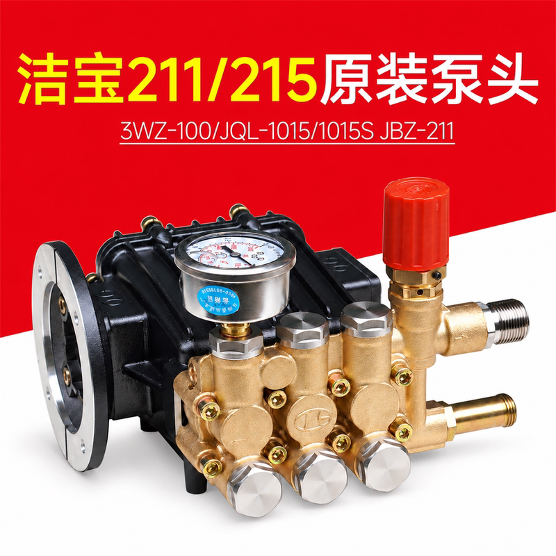 Suzhou Jiebao Jiaolong Self-Service Car Wash Shop Jql-0715/Jbz-215 Three-Cylinder Plunger Pump 211 Original Pump Head