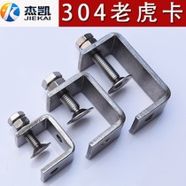 Stainless steel 304 tiger clip Tiger clip Steel pipe square clip C-clip U-clip clamp hoop hoop