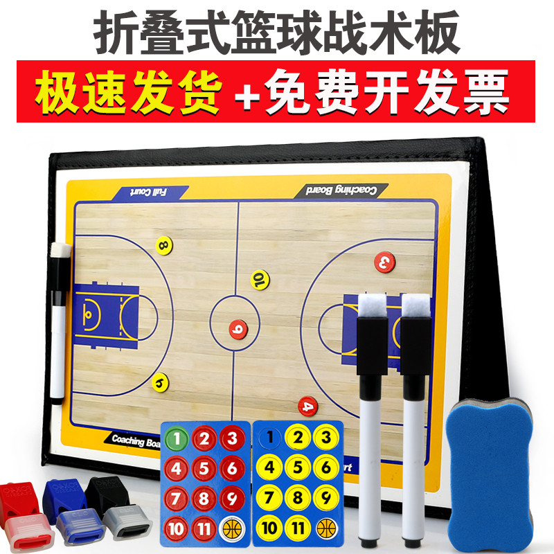 Basketball equipment referee coach supplies folding basketball tactical board magnetic suction rewritable command board explanation board