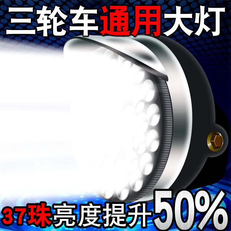 Electric car lights 12V48V56V70V double claw single claw living room bulb ultra-bright tricycle high and low foot xenon spot light