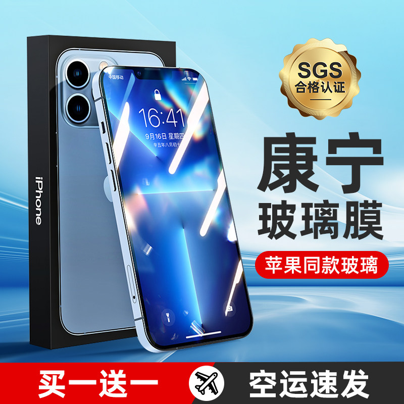 (Conning glass film) Apple 13 steel chemical film iPhone12 mobile phone protective film 11promax full screen covering 13pro anti-fall adhesive film ip13pm anti-fingerprint max