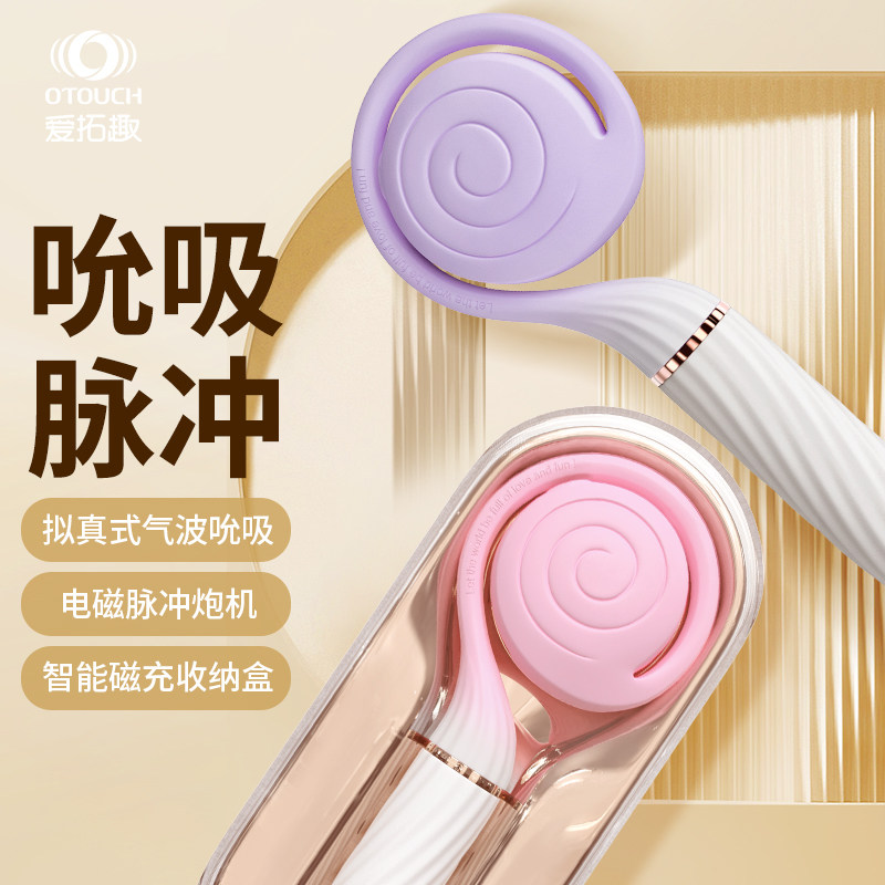 OTOUCH lollipop electromagnetic pulse massage stick sucking gun machine artifact girls dormitory sex toys