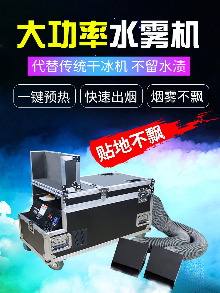 High power 3000W Dining room water mist machine Stage smoke machine Wedding water mist machine smoke machine Dry ice smoke machine