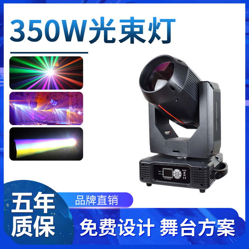 Ecstasy beam lamp 350W pattern lamp 380W pattern lamp Three-in-one beam lamp computer ecstasy