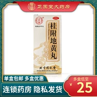 同仁堂 Gui fu dihuang wan 360 таблетки почки ян Ян Яньян Кашель, кашель, холодная моча с частотой добавки.