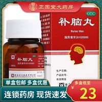 正大 Bu Nao Pills 200 таблеток, успокаивает нервы, успокаивает нервы, успокаивает забывчивость, головокружение, шум в ушах, расстройство, бессонница, настоящее