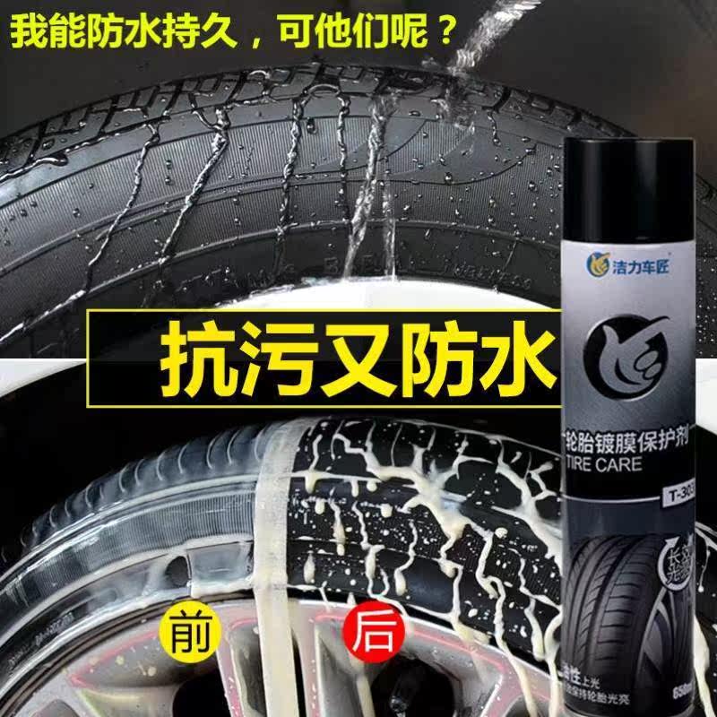 Jieli car tire brightener wax glaze treasure oil protection glazing anti-aging foam cleaning cleaning car washing decontamination
