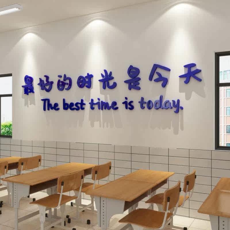 Classroom layout decoration class cultural training institution wall stickers tutoring education self-study school inspirational slogan background