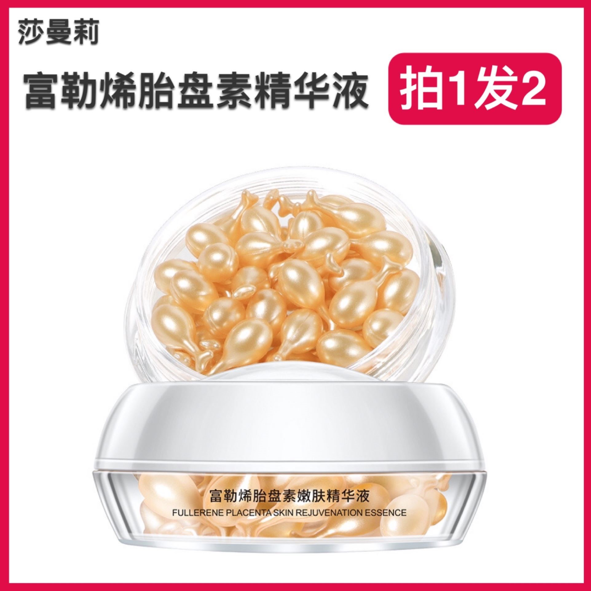 Samantha Fullerene Placenta Rejuvenation Serum Female Chicken Leg Lifting Firming Light Wrinkle Moisturizing Repair