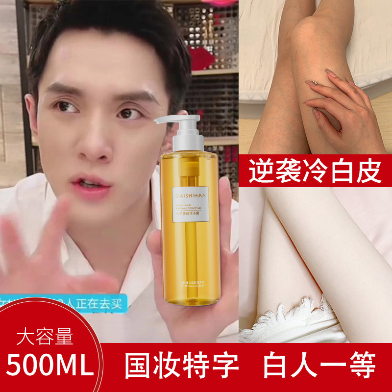 Li Jiaqi recommends Dai Shihan Qizi Whitening Shower Gel, moisturizing, lasting fragrance, brightening and removing yellow artifact, milk muscle