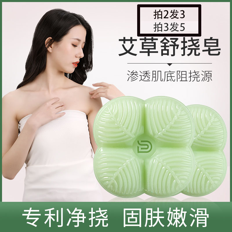 Wormwood men's and women's private parts anti-itch essential oil soap skin itching, bacteriostatic, bactericidal, acne-removing, mites, moisture and odor