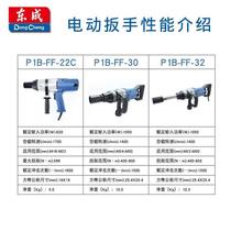 P1B-FF-3 Dongcheng hands-on P1B2-FF-turn 30 32 electric wind gun 20V plug P1BF-F-3 electric power