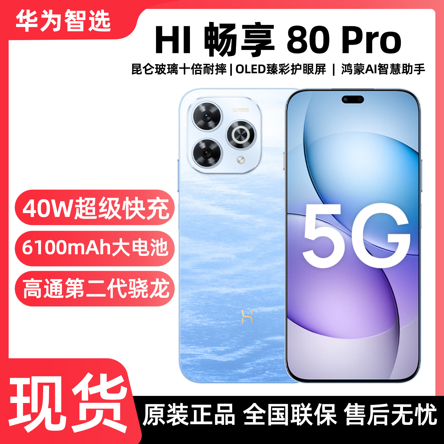 [Точечная экспресс-доставка] Huawei / Huawei Smart Choice ПРИВЕТ, мобильный телефон Enjoy 80 series pro, новый 5G, полная сеть, супер быстрая зарядка, система Hongmeng, Умный студенческий старый телефон, Официальный флагманский аутентичный