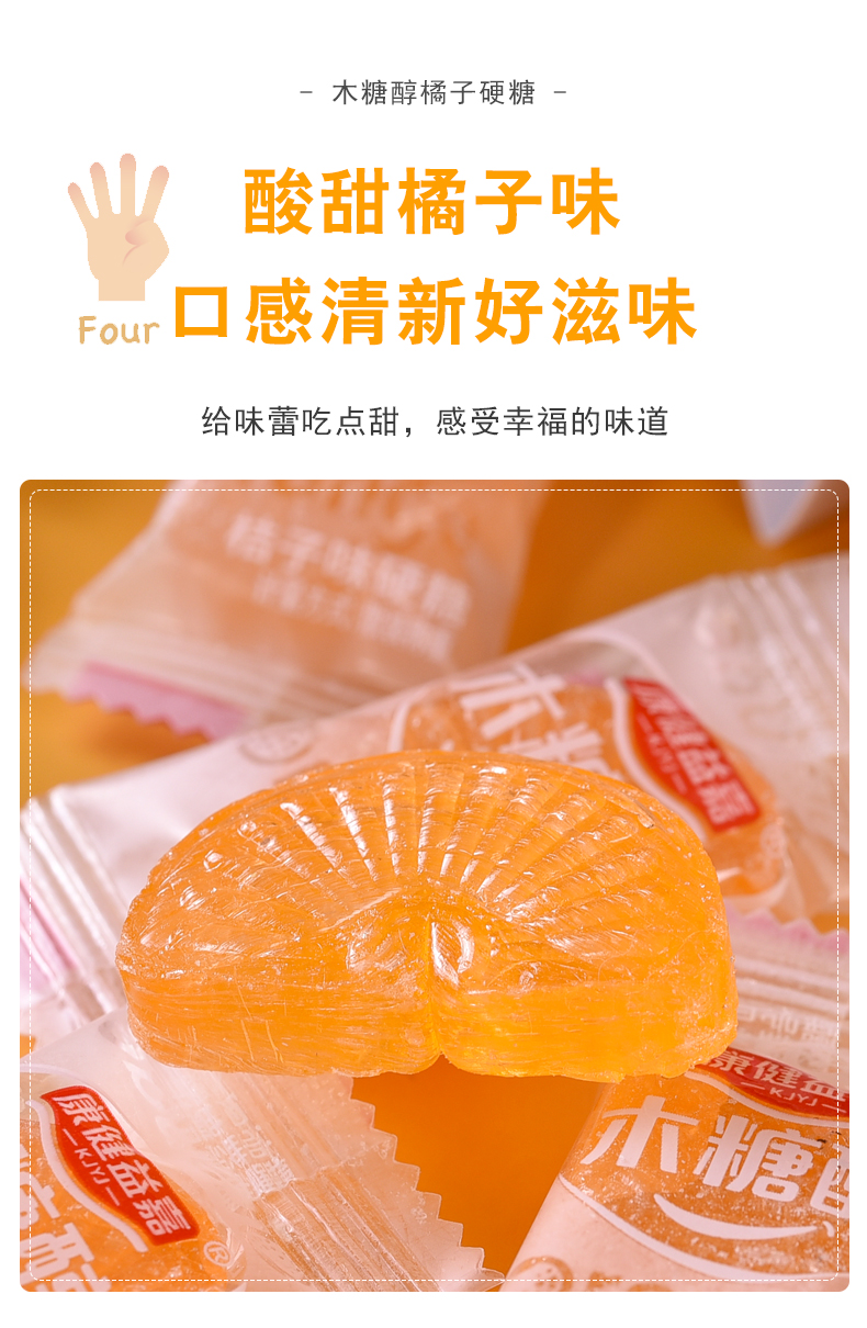 【慕小迟】休闲零食木糖醇桔子硬糖500g