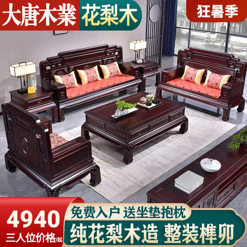 Rosewood mahogany sofa living room full set of new Chinese style all solid wood winter and summer dual-use imitation rosewood high-end solid wood furniture