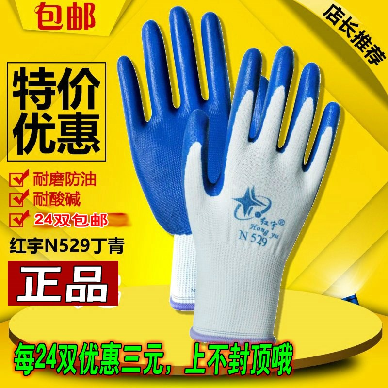 24 Double Shandong Xingyu gloves made of red Yu Ding gloves dip gloves