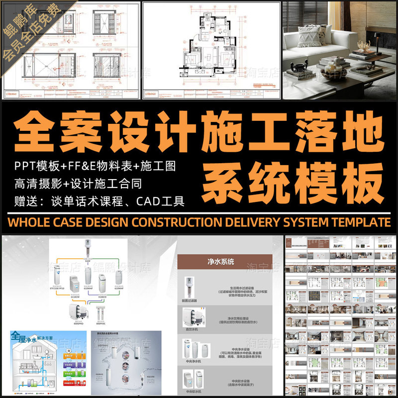 Home Interior Design and Construction Full Package Delivery System Template Material List Cad Construction Drawings Contract Agreement Home Interior Design and Construction Full Package Delivery System Template Material List Cad Construction Drawings Contract Agreement