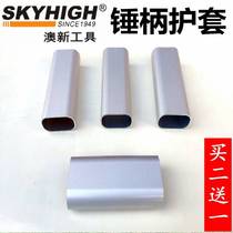 Australian and New Zealand claw hammer handle protective sleeve fiber handle insulated handle aluminum sheath anti-wear and anti-bending hammer handle aluminum sleeve accessories