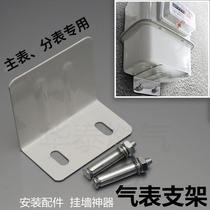Household natural gas meter bracket gas meter base gas meter tray fixed meter seat gas meter bracket accessories