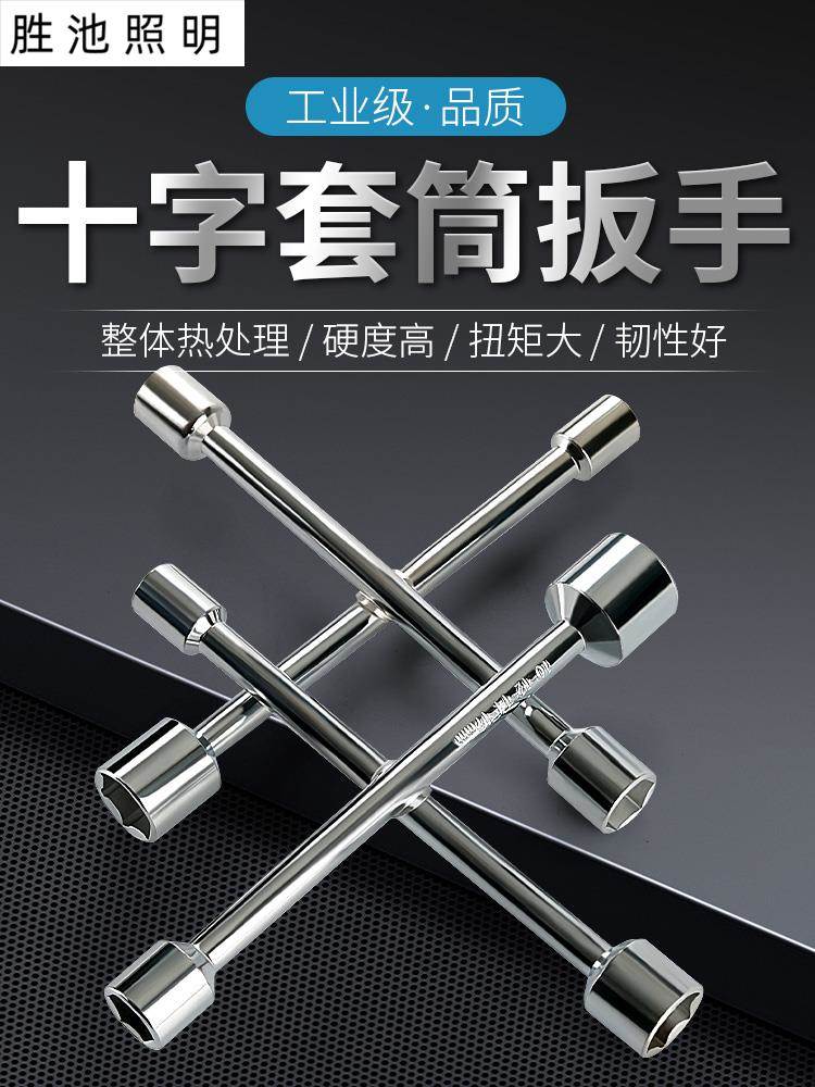 Cross Sleeve Wrench Car Tire Disassembly Repair Tyre Changing Tire Tool Sleeve Suit Wrench External Hexagon-Taobao