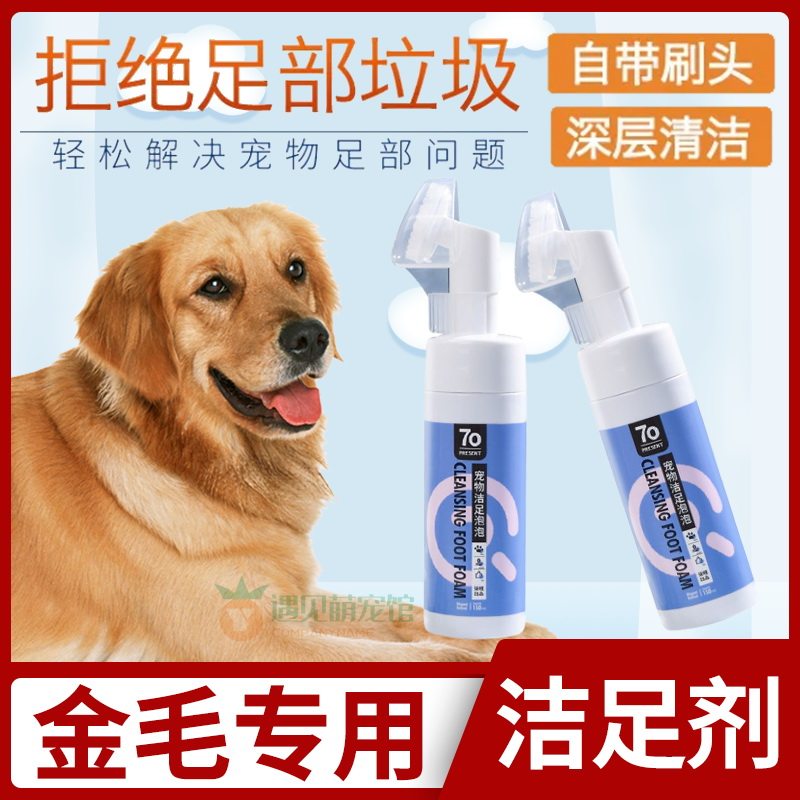 Golden Hair Special Dog Clean Foot Foam Free Cleaner Cleaner Foot deity Pet Foot Foot Care Wash brush