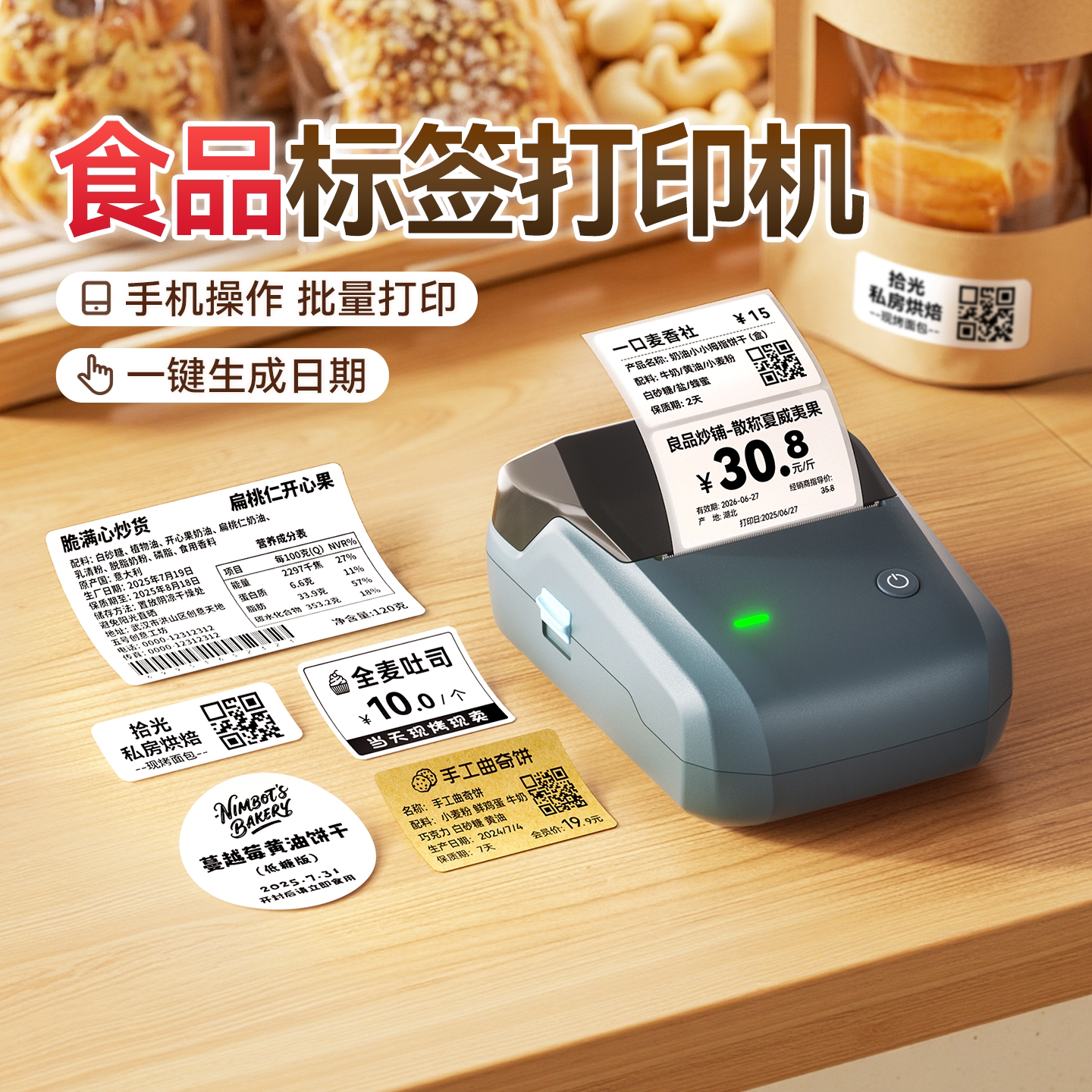 niimbot精臣B1标签打印机小型商用食品打价格牌烘焙面包月饼口味贴生产日期打码机价签标签二维码条码标签机