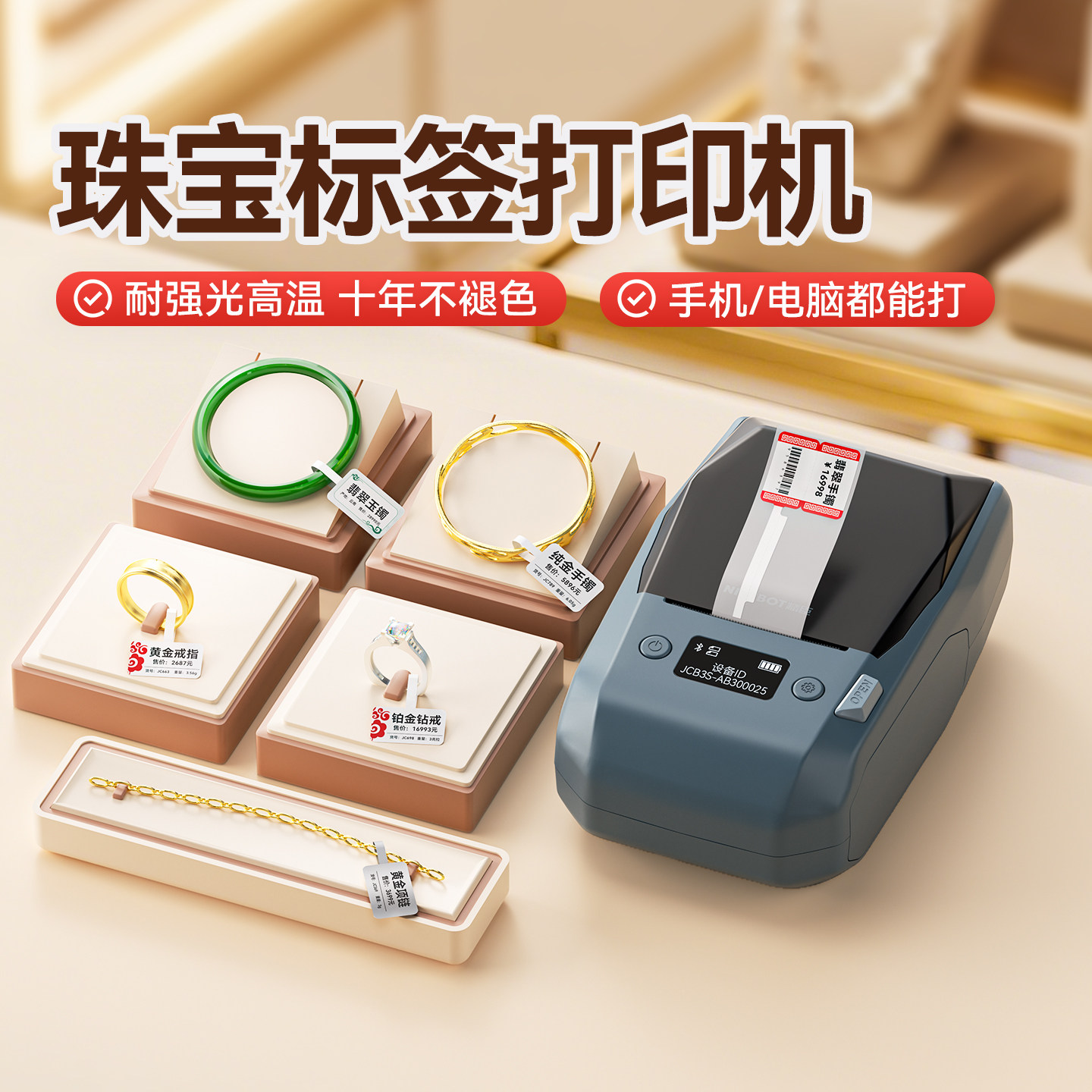 niimbot精臣M2珠宝热转印标签打印机首饰品标签吊牌手持小型蓝牙手表手镯玉器翡翠黄金白银饰品打价格标签机
