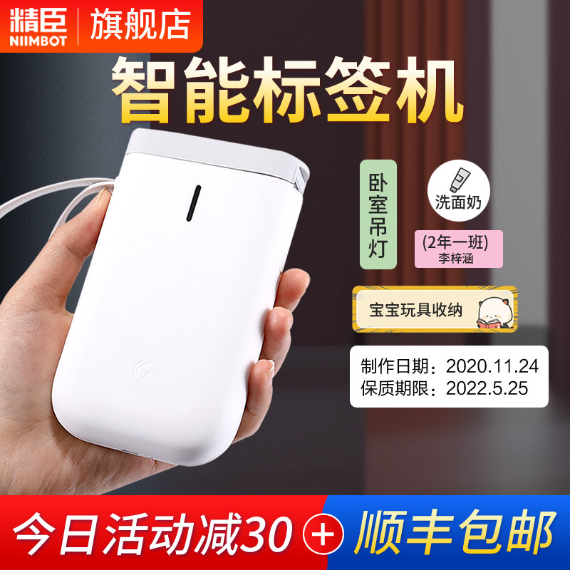 niimbot Jingchen D11 label printer Household handheld small mini label machine Bluetooth can be connected to the phone name name wire memo sticker price thermal smart printer