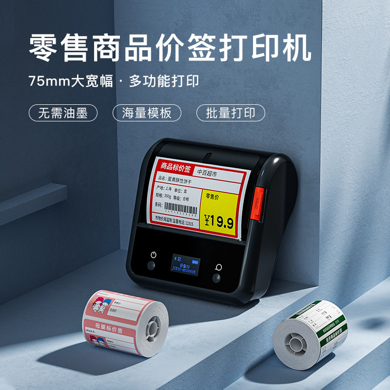 niimbot Jingchen B3S supermarket price label printer supermarket pharmacy convenience store shelf commodity food cigarette retail price label dedicated handheld price tag smart label machine