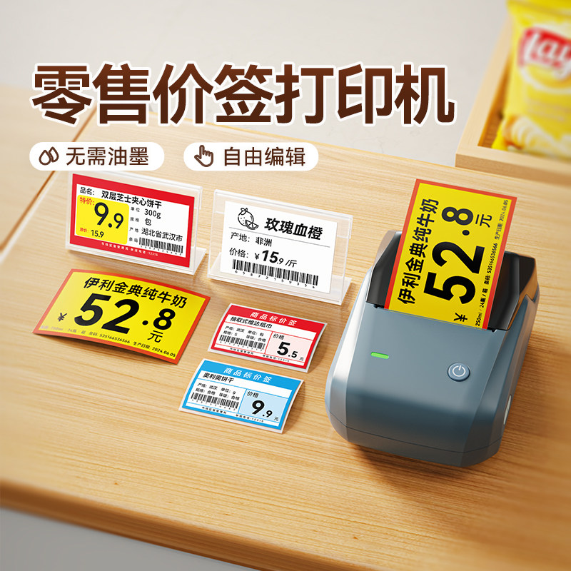 niimbot精臣B1超市商品价格打印机零食店超市便利店烟草卷烟零售签不干胶价签定制商用小型打价格条码标签机