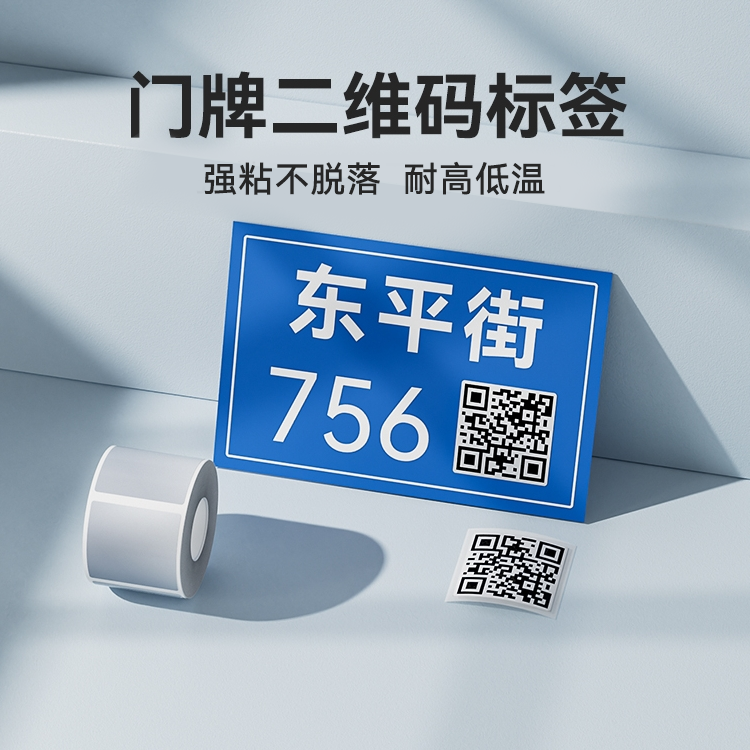 【B32/Z401专用】精臣哑银标签纸PET亚银色不干胶条码纸街道小区单元楼房号家用家庭二维码门牌标签防水定制