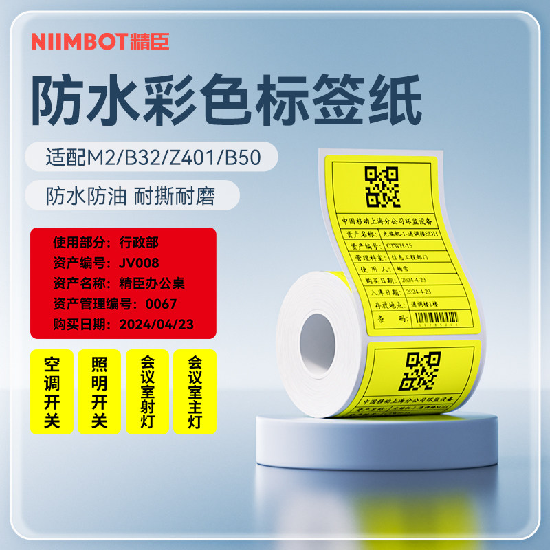 【M系列 彩色】精臣M2/M3/B32/Z401标签打印机不干胶打印纸纸设备四防PET黄色红色蓝绿彩色圆形标签贴纸