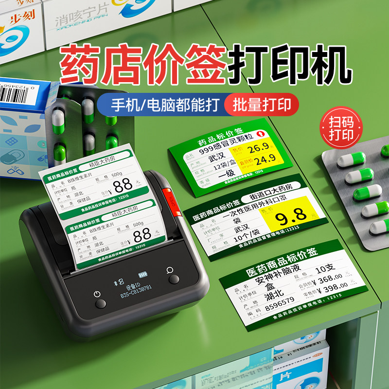 niimbot精臣B3S/B31药店价签打印机医药品价格大药房贴纸定做卡纸诊所医嘱处方医疗标签贴纸手持小型标签机