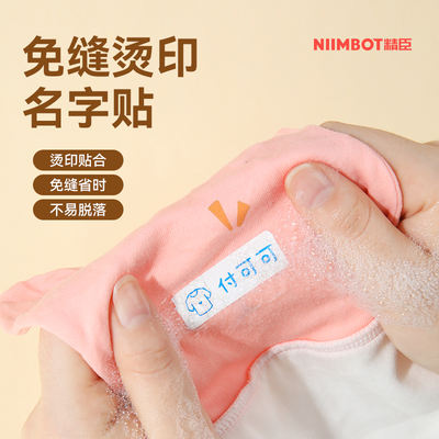 Jingchen N1/B18 label machine hot stamping label paper, kindergarten name stickers, name stickers, diy name tags, ironing, washable, waterproof self-adhesive, school uniform clothing label stickers, school uniform store stickers