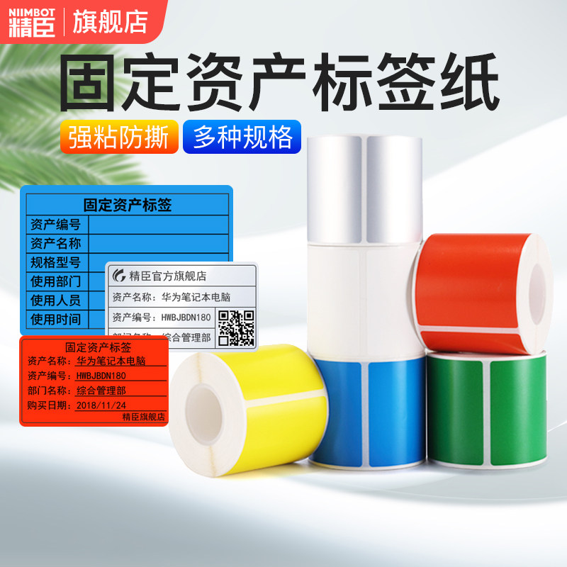 【折扣专区】精臣B50/B32/Z401标签机机房线缆标签移动通信网线P刀型标签纸办公设备彩色P型防水不干胶纸