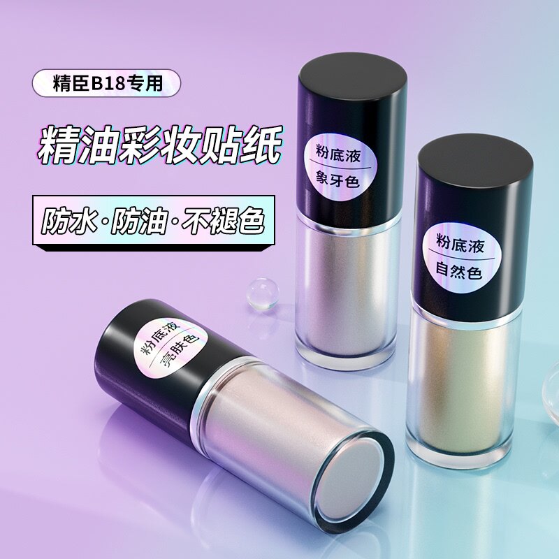 【N1/B18 镭射】精臣精油标签贴纸标签机打印纸银色镭射不干胶商标LOGO美甲油瓶子色号数字号码贴防水防油