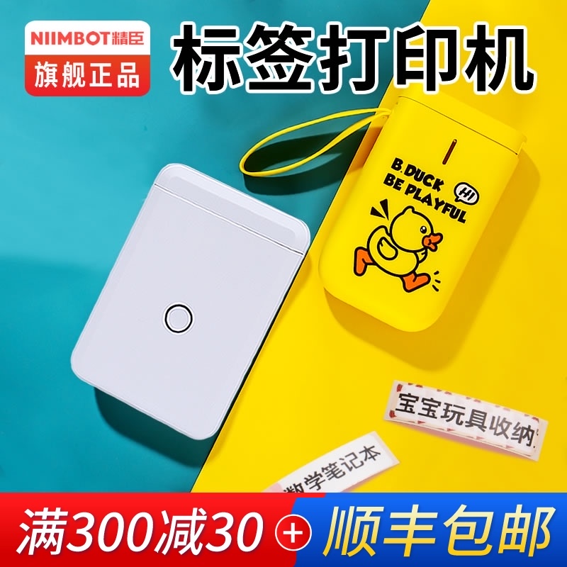 niimbot Jingchen D110 household self-adhesive waterproof sticker label printer Jingcheng color label paper fan Small switch labeling machine Portable typing price machine