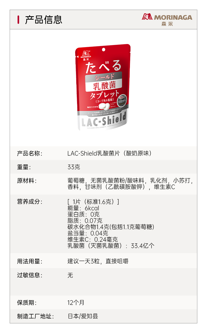 日本原装进口 森永 乳酸菌奶片 21片/袋 调理肠道 图7