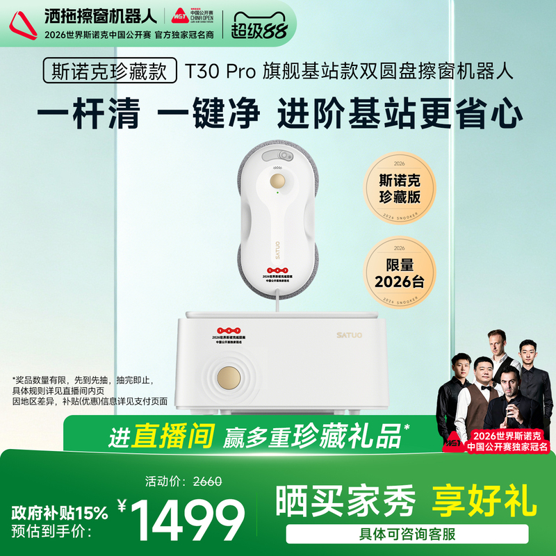 [New Snooker Model] Saito Window Cleaning Robot Base Station Version T30Pro Fully Automatic High-Rise Glass Cleaning Device