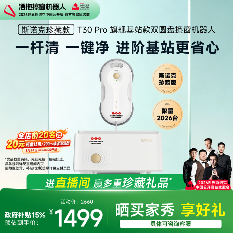 [New Snooker Model] Saito Window Cleaning Robot Base Station Version T30Pro Fully Automatic High-Rise Glass Cleaning Device