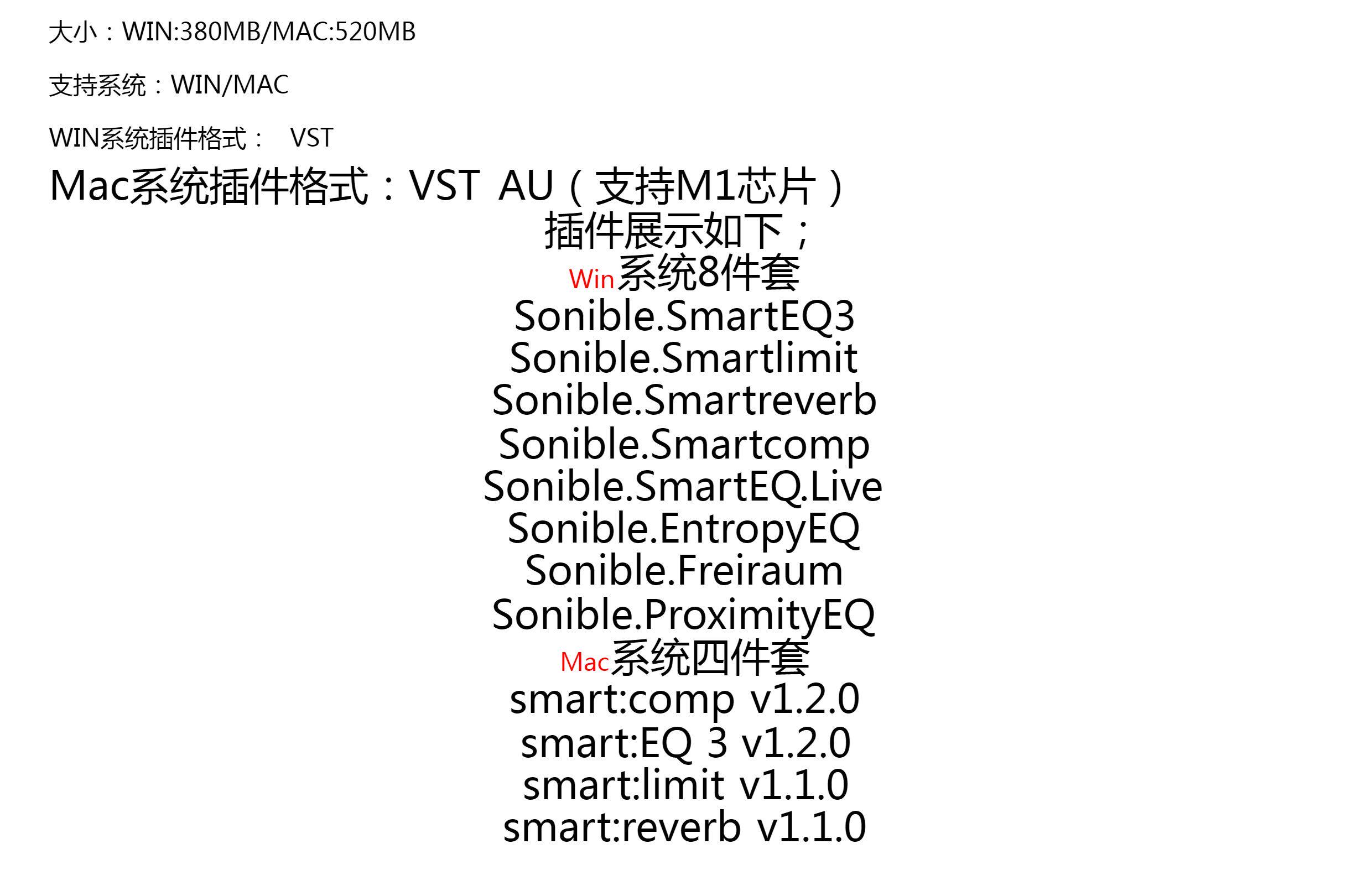 Аудио софт smart eq3等智能限制压缩混响混音效果2022远程安装win/mac 9999